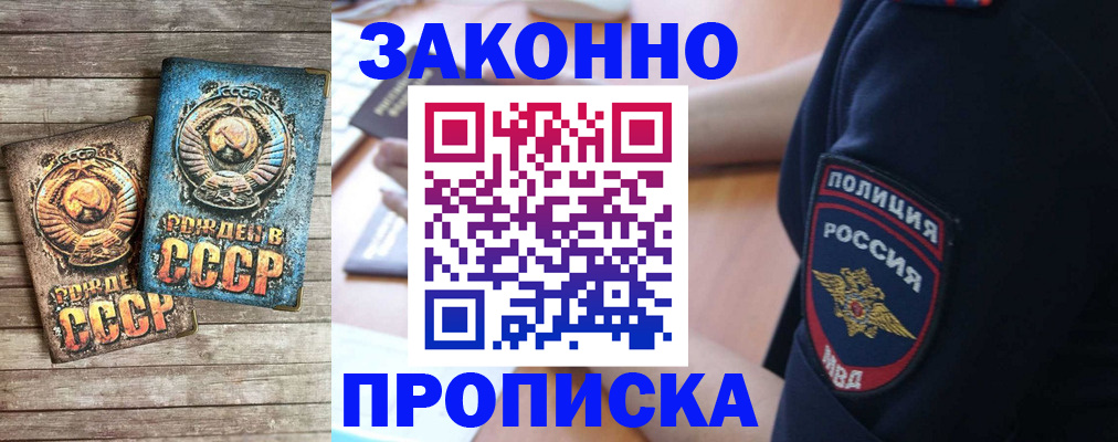 прописка законно в Чудово